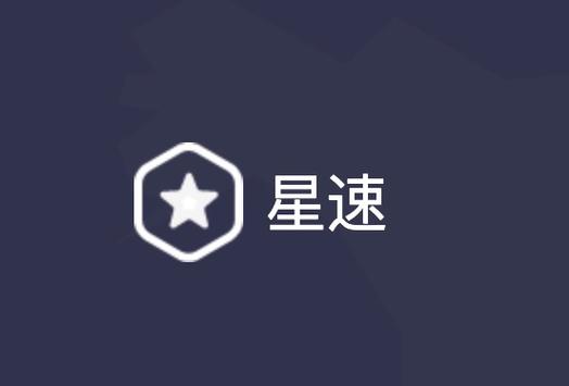 星速浏览器免费版