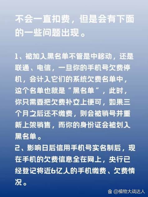 手机号欠费会一直扣吗