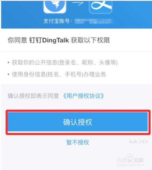钉钉解绑支付宝