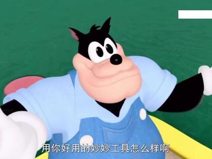 米奇妙妙屋布鲁托泡泡澡
