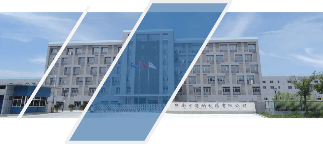 海纳药业有限公司