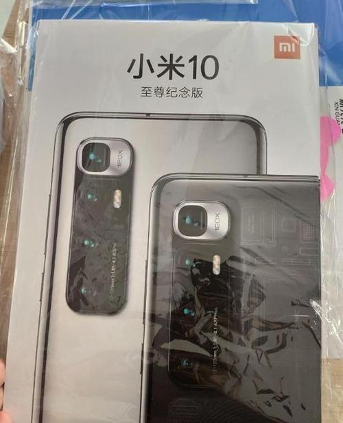 小米10至尊纪念版参数详细参数