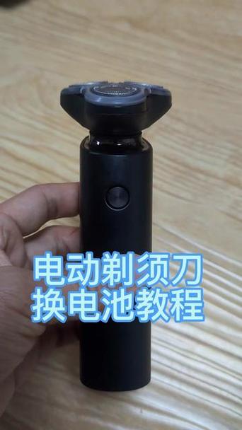 米家剃须刀怎么更换电池
