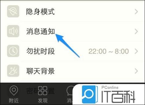 陌陌怎么设置不显示在线