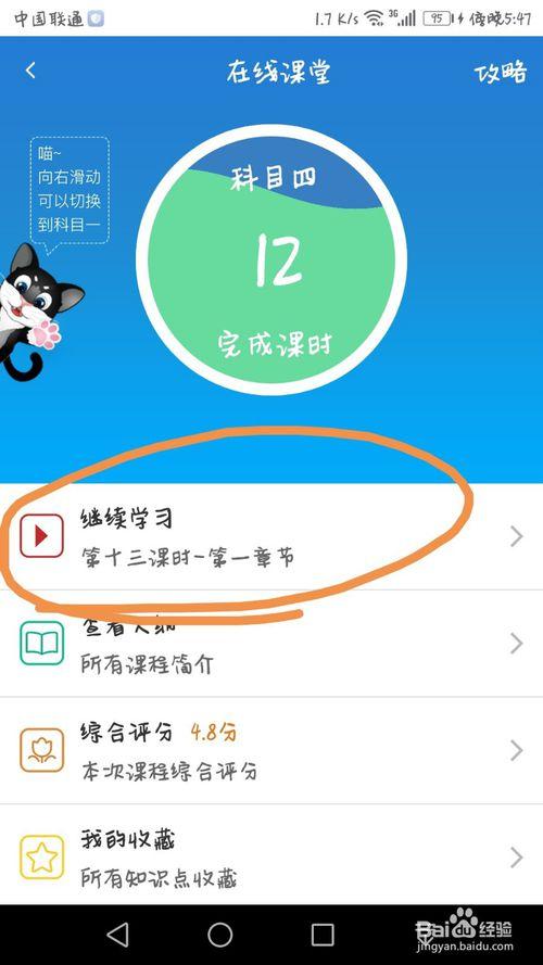 科目一课时怎么刷