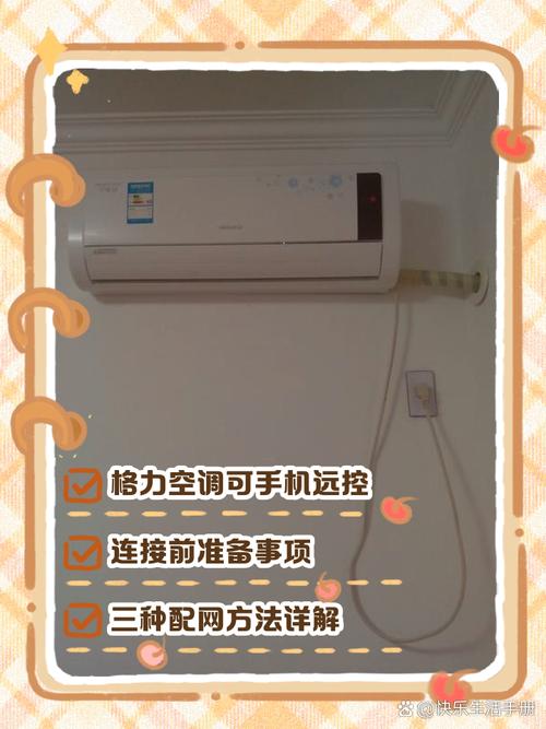 格力空调远程控制app