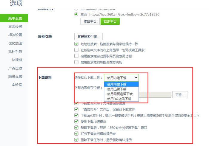 浏览器怎么取消默认迅雷下载