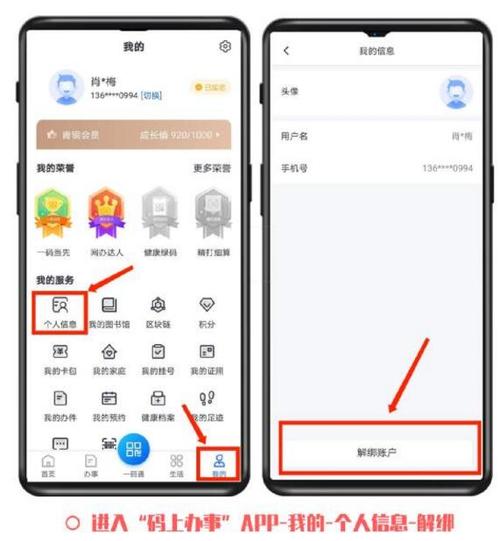 身份证绑定菜鸟驿站账号怎么取消实名认证