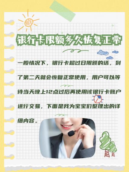 银行卡限额第二天没有恢复怎么办