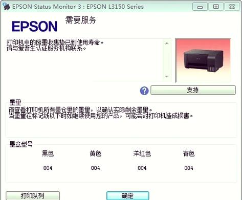 m7206打印机清零