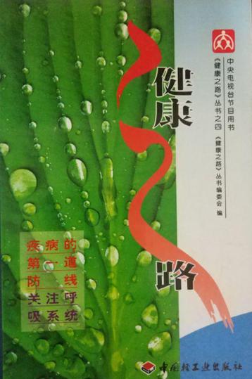 健康之路2013目录