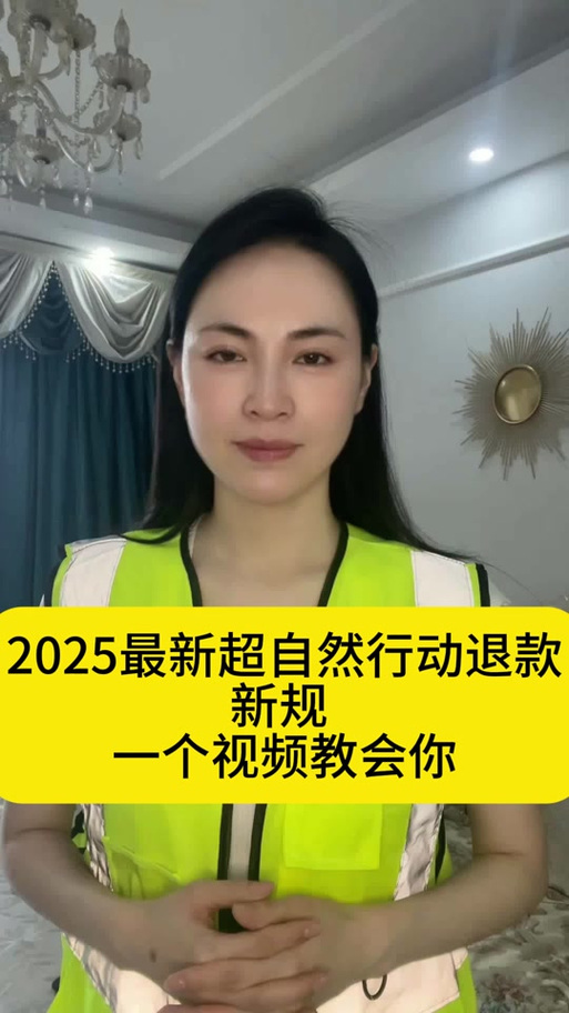 超自然怎么退款