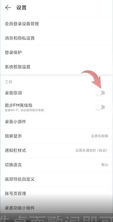 网易云怎么设置全屏桌面歌词