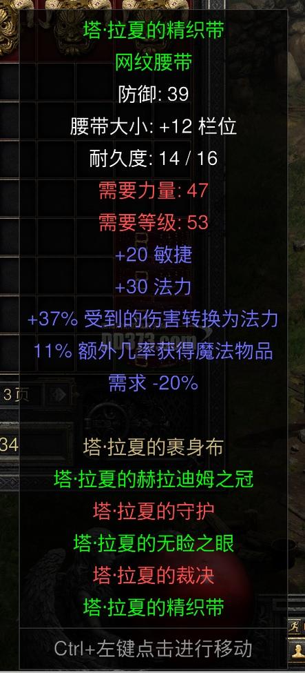 暗黑2塔拉夏套装