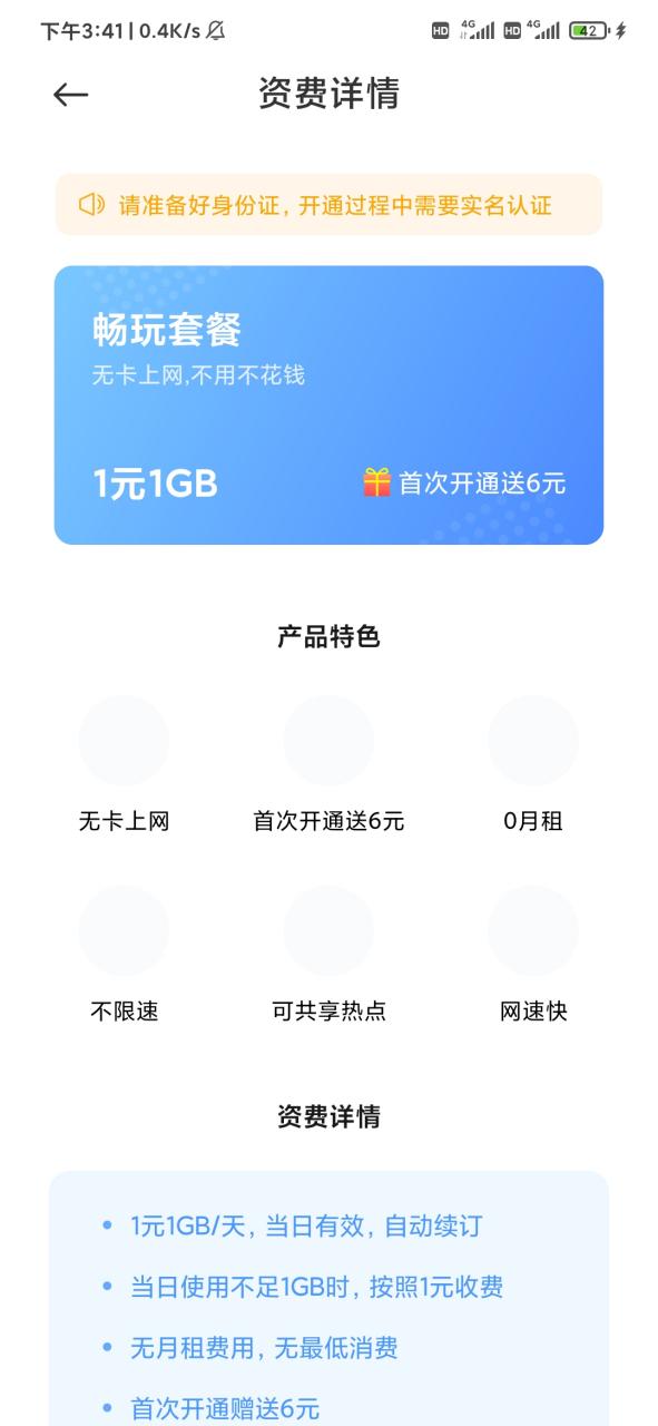 日租一元一GB划算吗