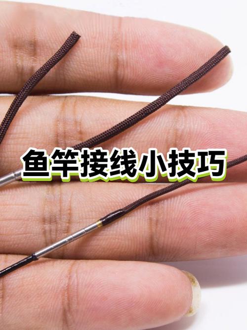 手竿头如何接主线