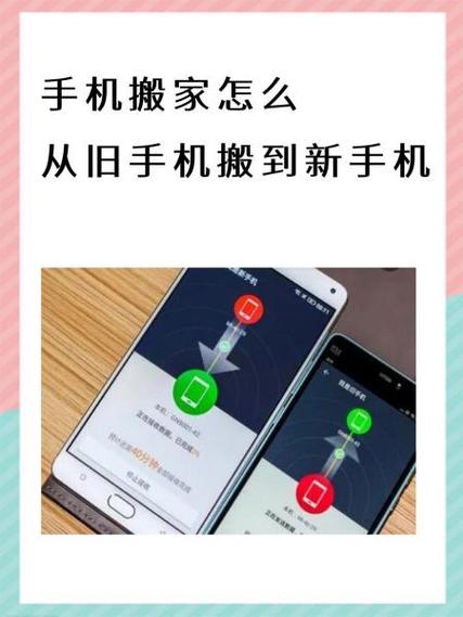 旧手机转移到新手机怎么转移