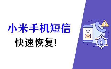 小米手机为什么接不到短信