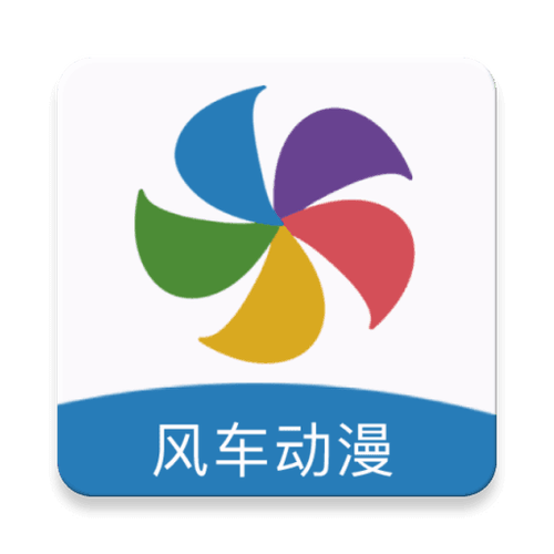 风车动漫番剧入口