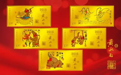 2016黄永玉金猴邮票回收