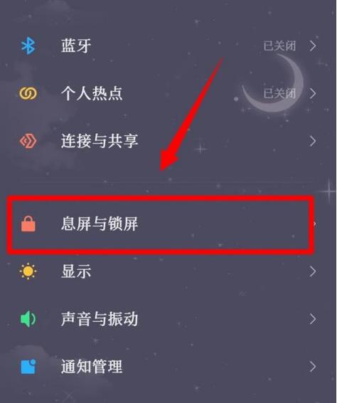 怎样延长息屏手机时间