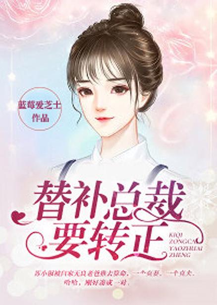 蓝莓芝士的小说免费阅读