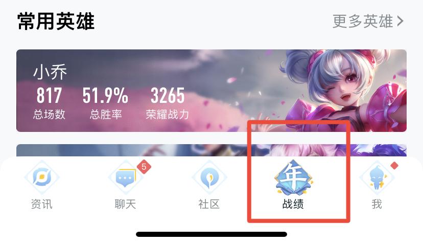 哪里可以看王者战绩