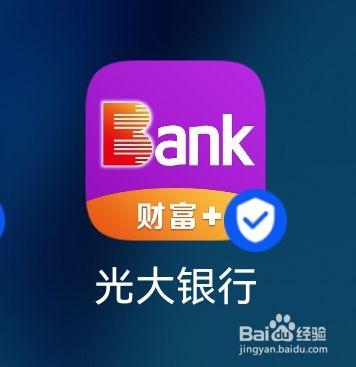 光大银行手机支付