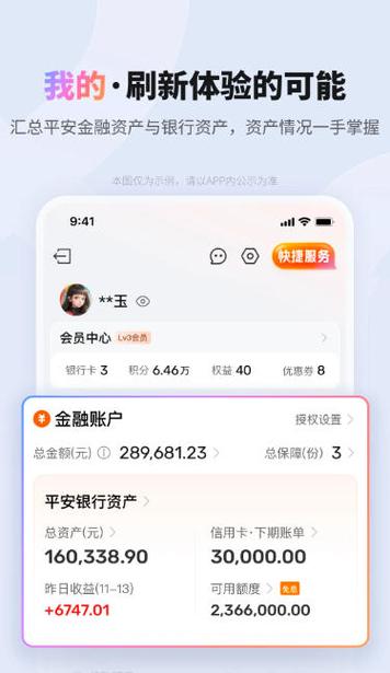 平安口袋银行贷款是正规的吗