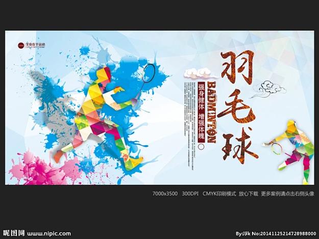 羽毛球网站