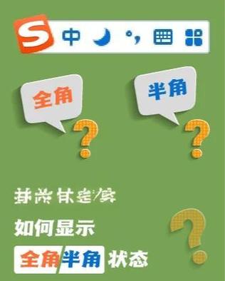 搜狗输入法如何切换全角和半角