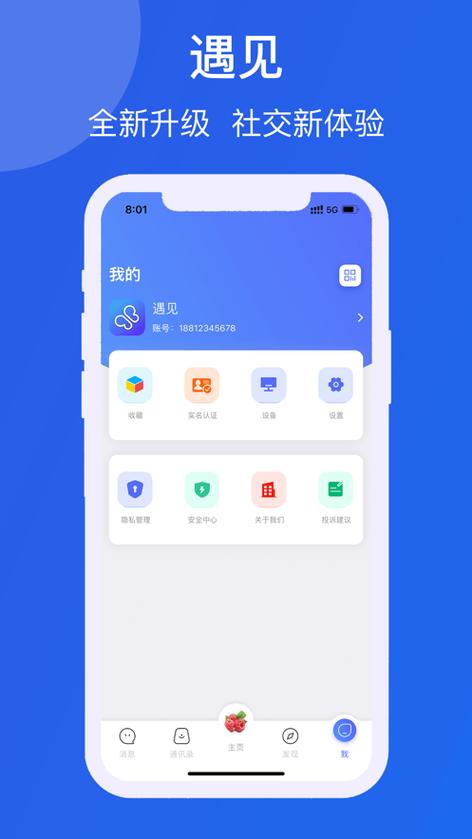 遇见2638app安卓版