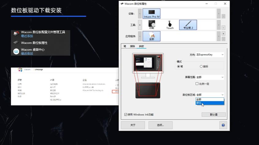 wacom驱动器安装步骤图标