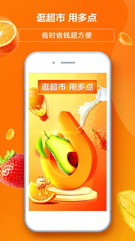 多点官网app下载截图3