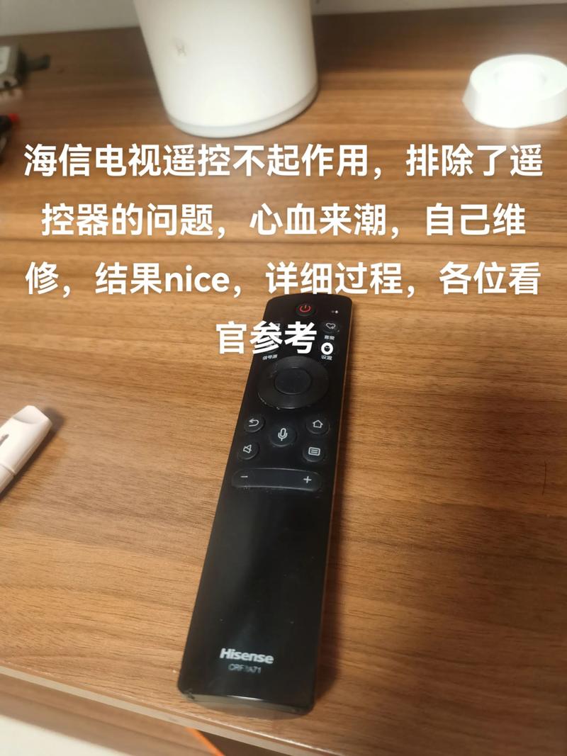 海信遥控器语音键失灵