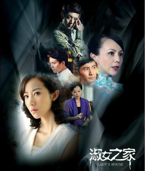 淑女之家电视剧免费观看