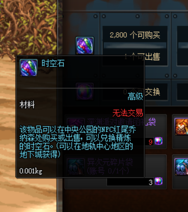 时空石可以买吗