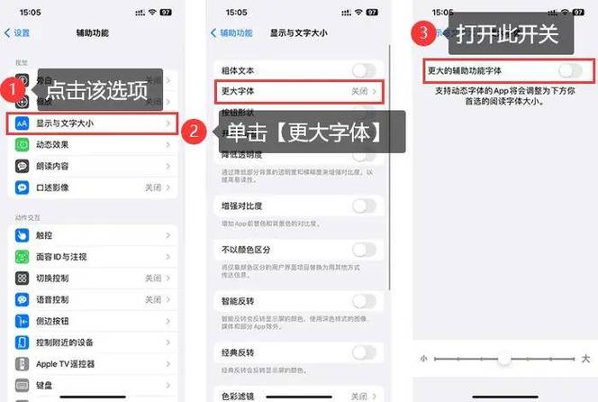 iphone字号大小怎么调整图标