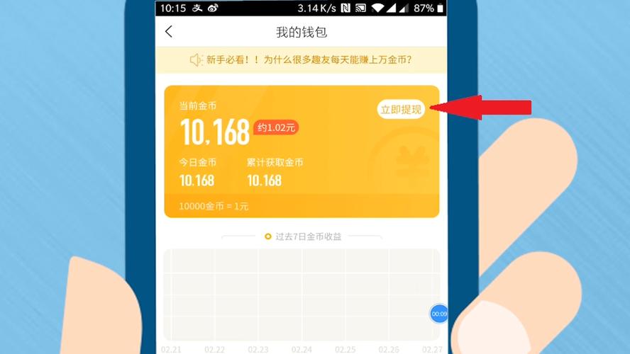 趣头条看什么金币最多