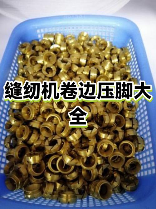 缝纫机压脚使用视频教程
