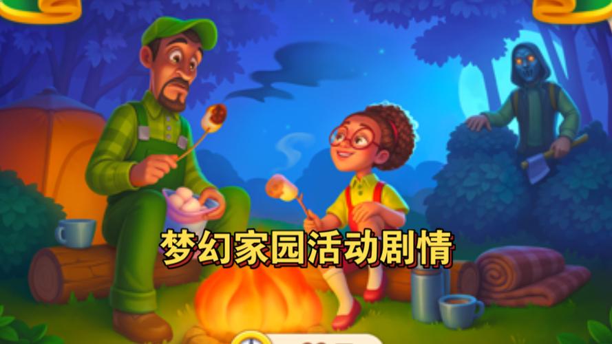 梦幻家园最新活动