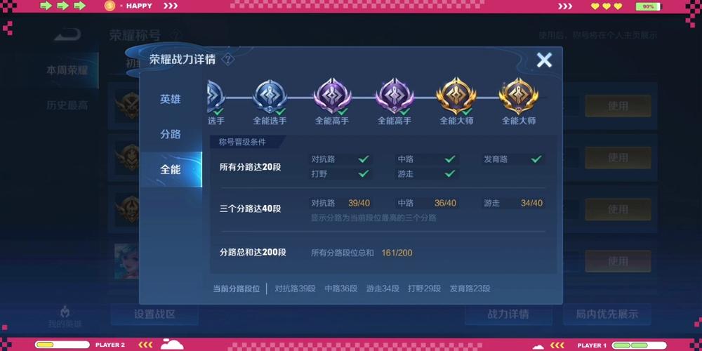 王者荣耀排位全能选手怎么获得