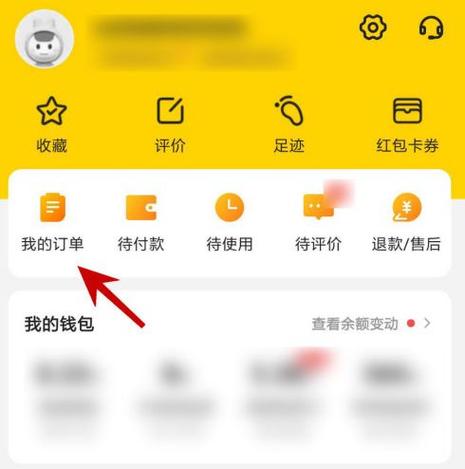 美团外卖已送达怎么申请退款