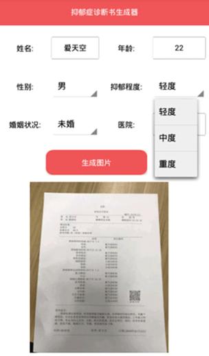 病例图片生成器手机版