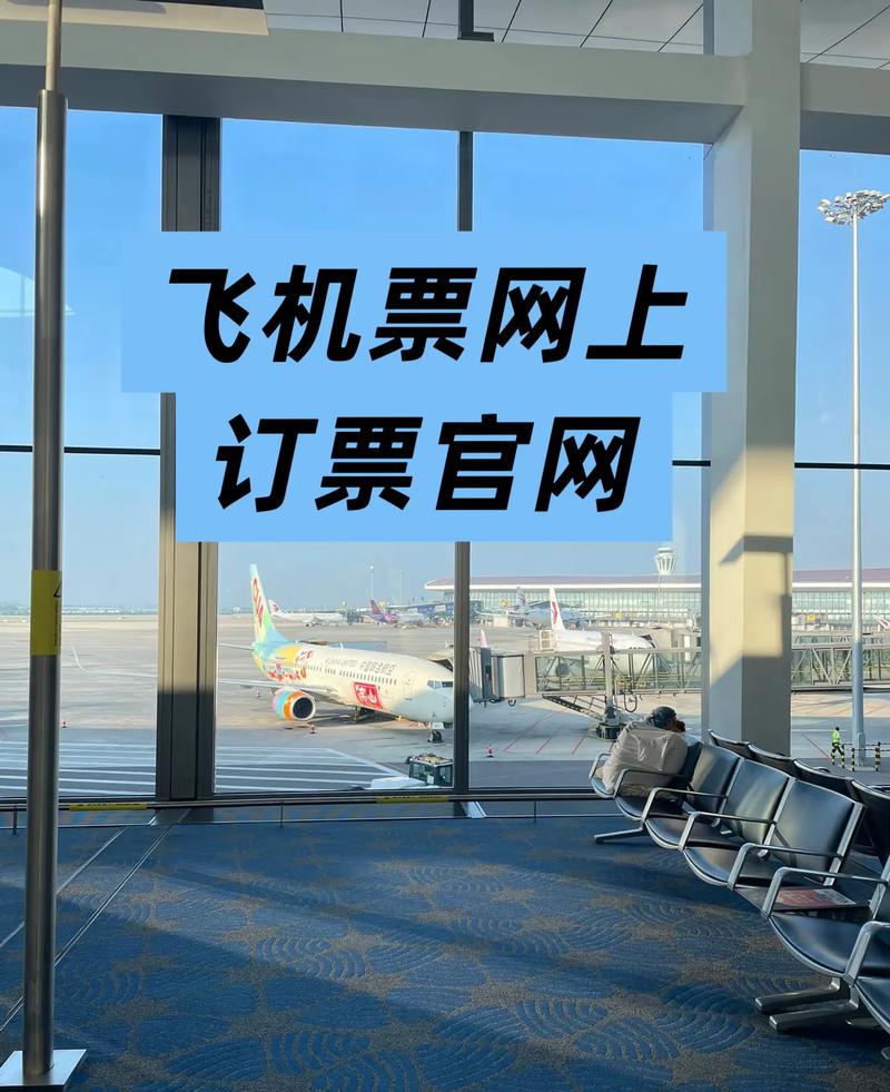 去哪网飞机票预订官网