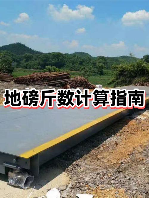 100吨地磅怎么校准