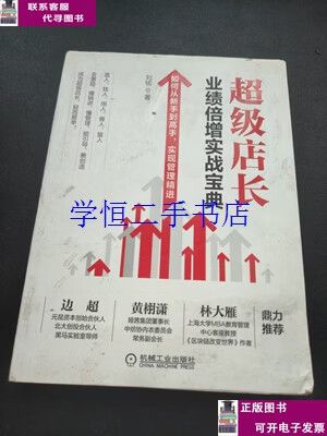 店长的工作职责和管理内容