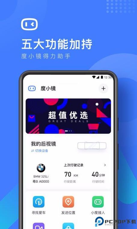 度小镜说明书