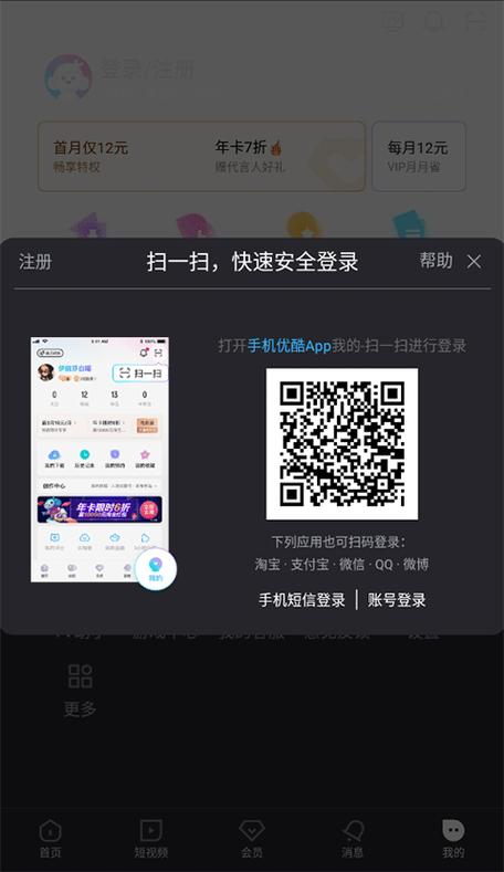 优酷如何查看自己的二维码