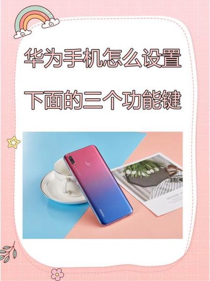 华为手机的特殊功能